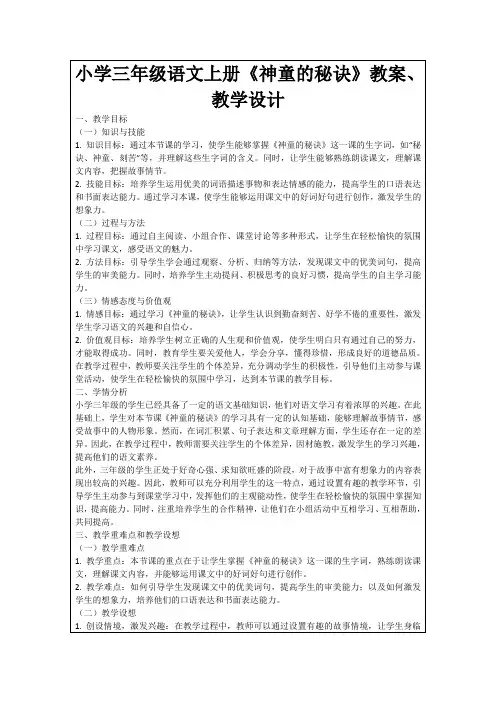 小学三年级语文上册《神童的秘诀》教案、教学设计