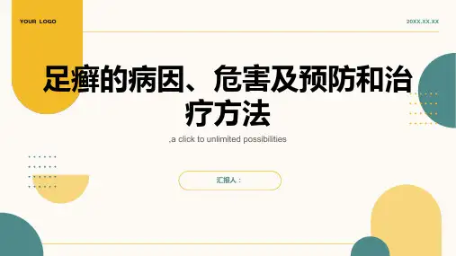 足癣的病因危害及预防和治疗方法