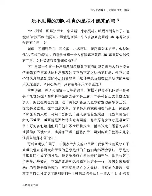 历史解密乐不思蜀的刘阿斗真的是扶不起来的吗？