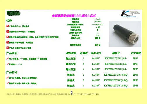 M8连接器,M8插座,M8圆形航空插头插座