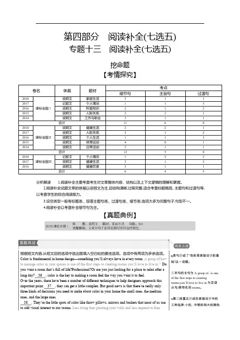 2020版高考英语一轮专题复习专题十三阅读补全(七选五)