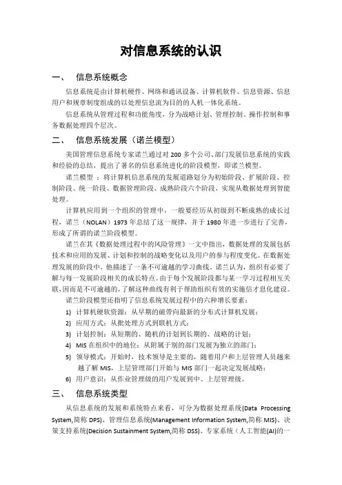 对信息系统的认识