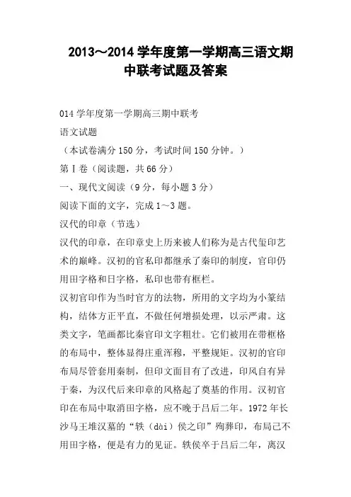 度第一学期高三语文期中联考试题及答案