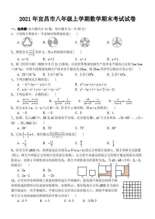 2021年宜昌市八年级上秋季数学期末测试3(含答案)