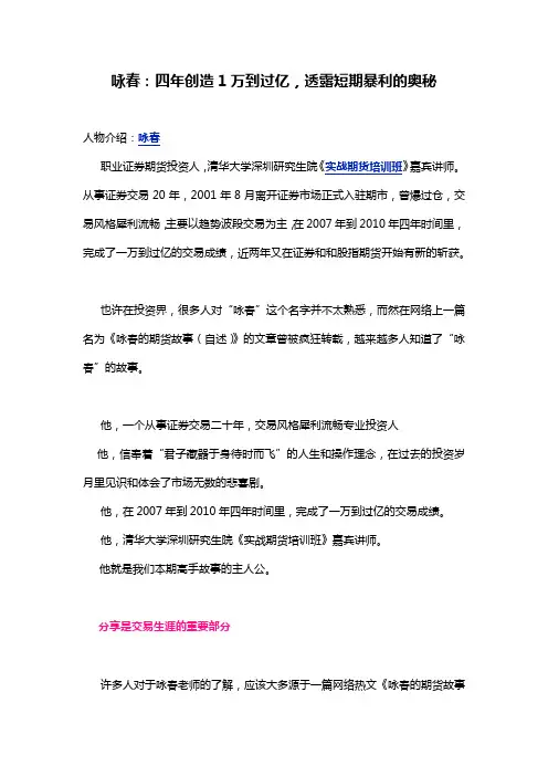 咏春：四年创造1万到过亿,透露短期暴利的奥秘
