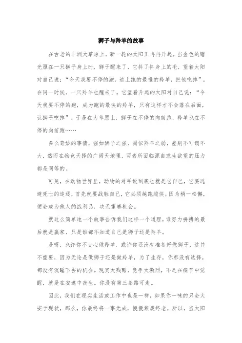 狮子与 羚羊的 故事