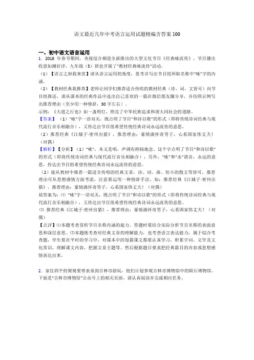 语文最近几年中考语言运用试题精编含答案100