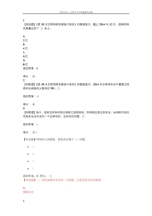 移动互联网时代的信息安全与防护期末考试