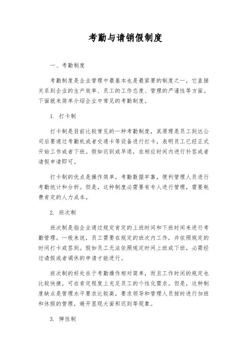 考勤与请销假制度