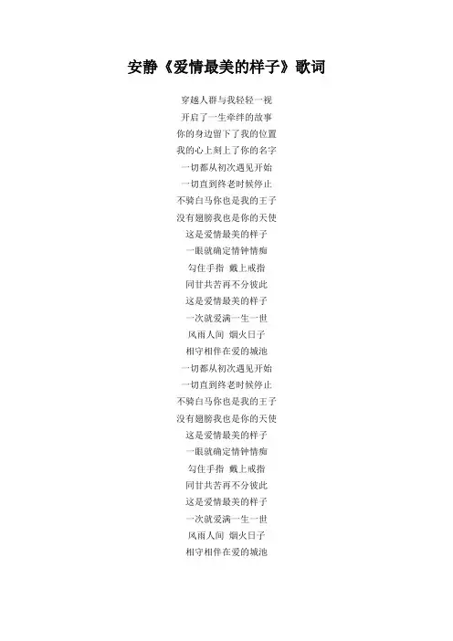 安静《爱情最美的样子》歌词(专辑：爱情最美的样子)