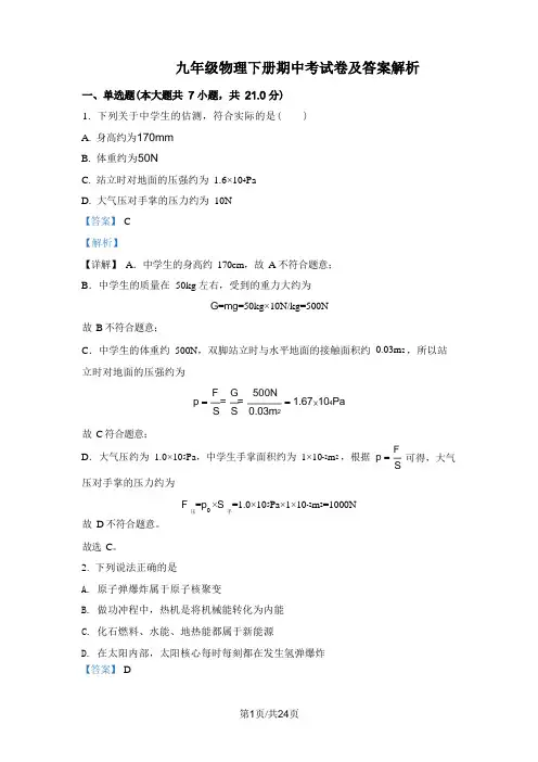 九年级物理下册期中考试卷及答案解析