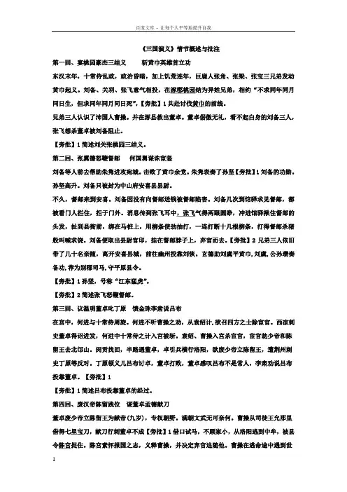 三国演义(章回情节概括及旁批)