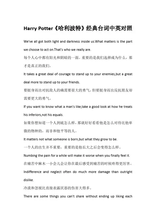 Harry Potter《哈利波特》经典台词中英对照