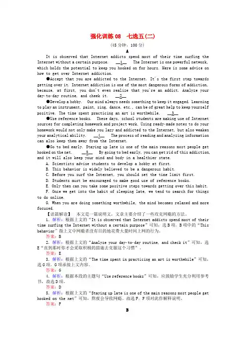 2017届高考英语二轮复习专题二七选五强化训练08