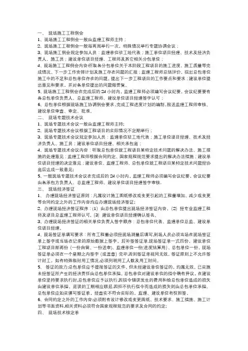施工管理全流程