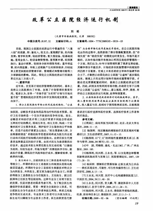 改革公立医院经济运行机制