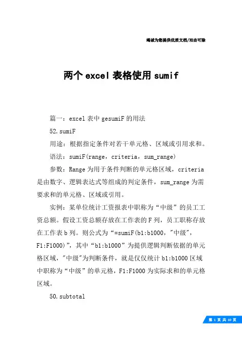 两个excel表格使用sumif