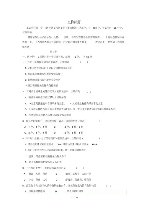 高一生物上学期期末考试试题新人教版