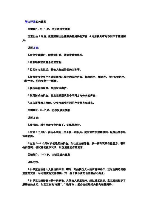 智力开发的关键期
