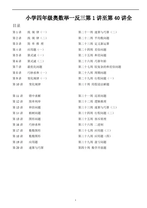 小学奥数举一反三(四年级)全