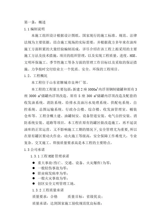 油库施工组织设计(施工)