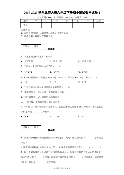 2019-2020学年北师大版六年级下册期中测试数学试卷2-附答案