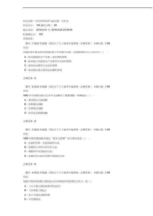 当精选--代世界经济与政治精选第一次作业.doc