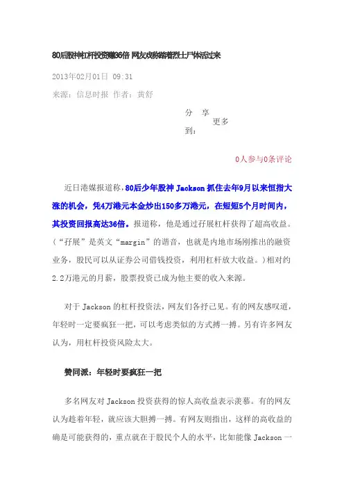 80后股神杠杆投资赚36倍 网友戏称踏着烈士尸体活过来