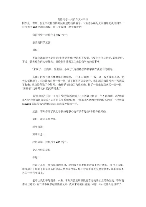 我给同学一封信作文400字 