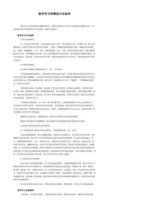 数学学习有哪些方法指导