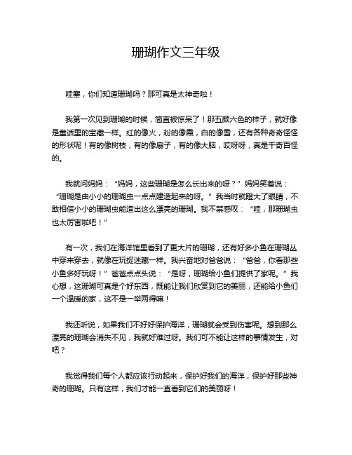 珊瑚作文三年级