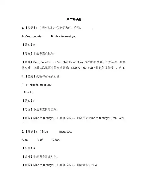 小学英语湘少版四年级上册Unit 1 Nice to meet you.-章节测试习题