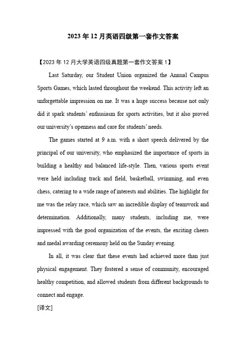 2023年12月英语四级第一套作文答案