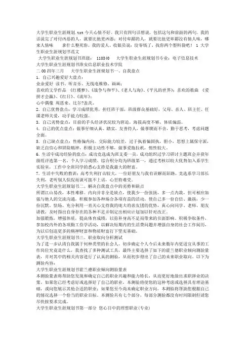 大学生职业生涯规划
