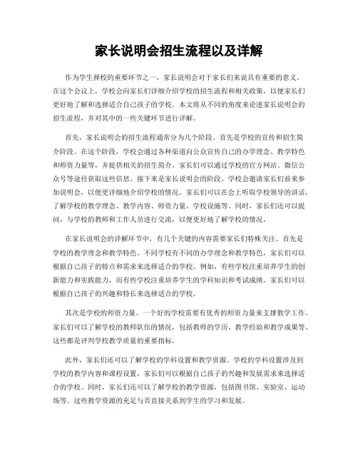 家长说明会招生流程以及详解