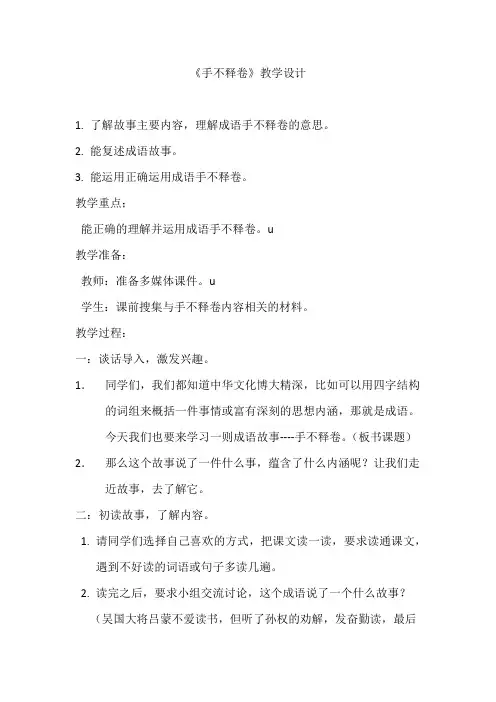 人教版四年级语文下册《五组  语文园地五  成语故事》公开课教案_8