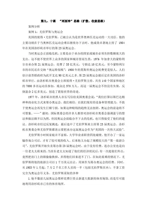 创新教案9、10-第九、十课  “两面神”思维(扩散、收敛思维)