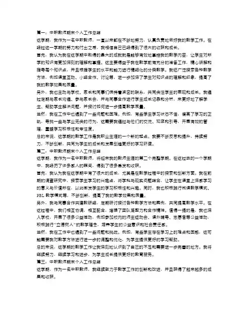 中职教师期末个人工作总结3篇