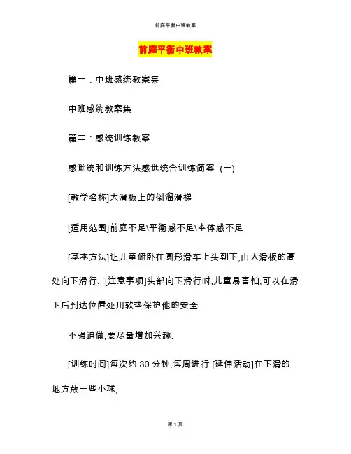 前庭平衡中班教案