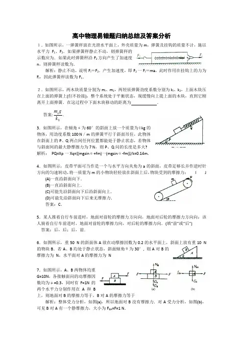 高中物理易错题归纳总结及答案分析