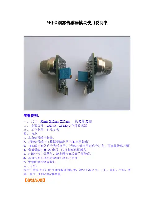 MQ烟雾传感器设计资料原理图使用手册