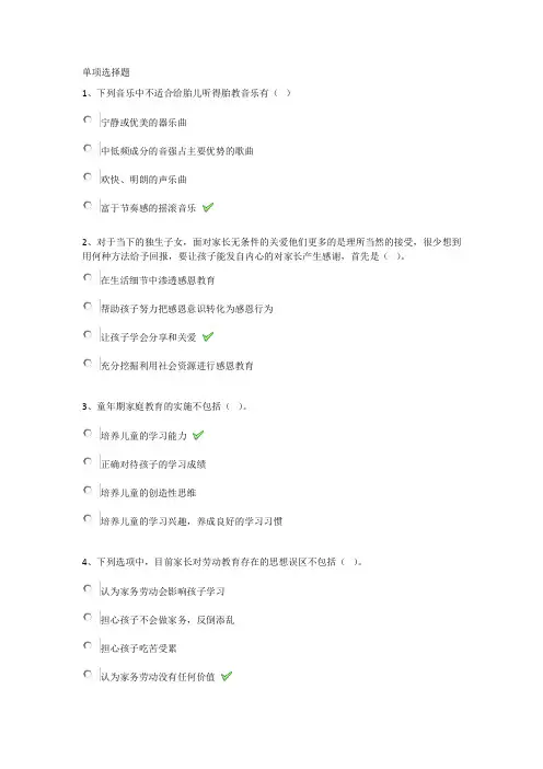 0499]《家庭教育》2019秋西南作业