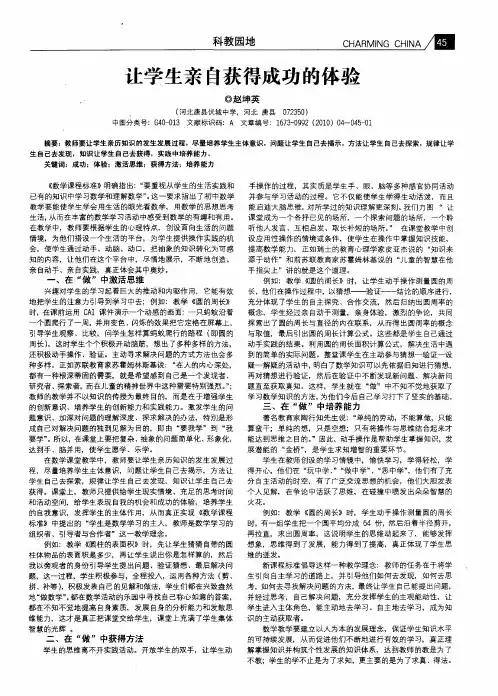 让学生亲自获得成功的体验