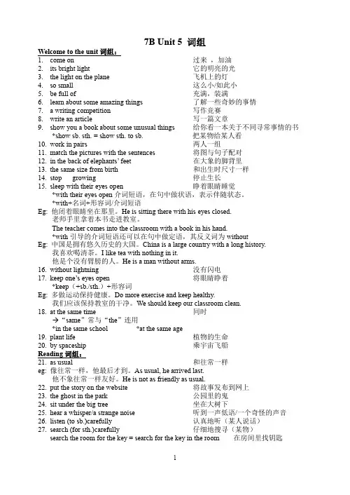 牛津译林版英语七年级下册第五单元短语