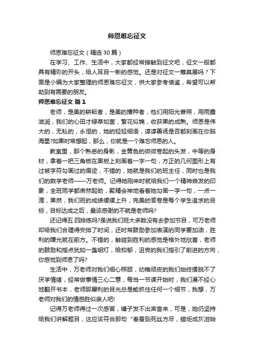 师恩难忘征文（精选30篇）