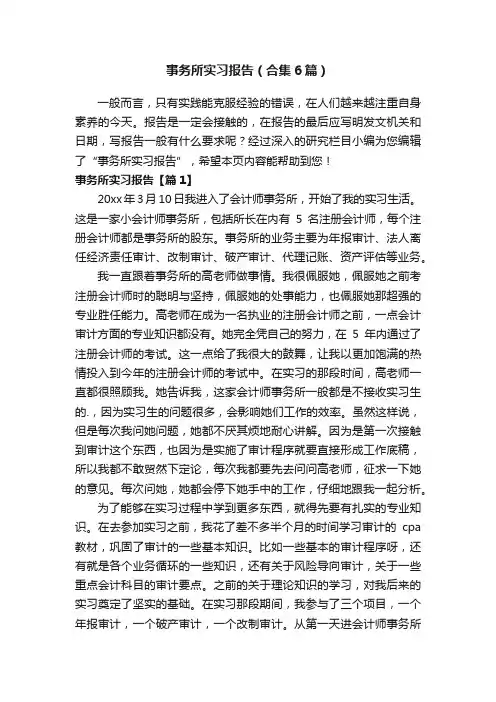 事务所实习报告（合集6篇）