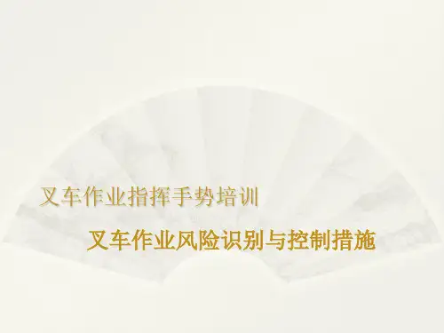 叉车作业指挥手势教程
