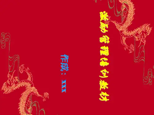 激励管理培训教材(PPT 47页)