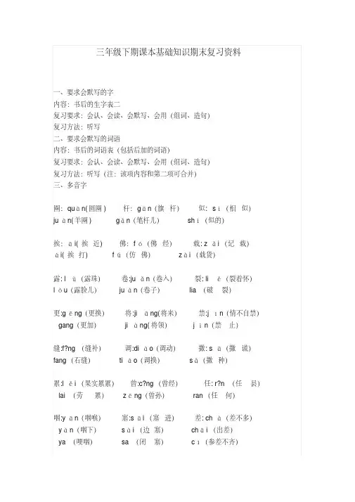 人教版2016-2017学年第二学期三年级语文下册期末总复习资料