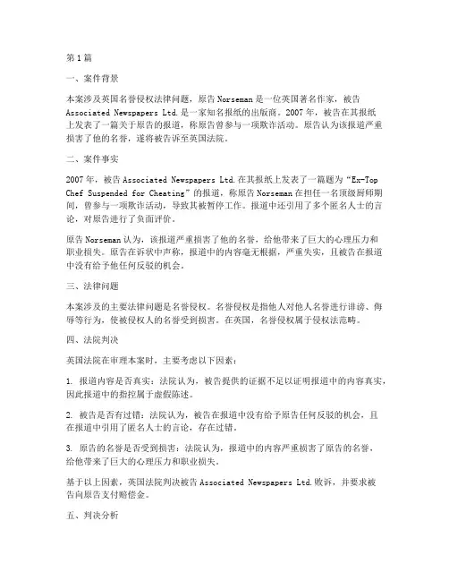 英国法律案例分析(3篇)